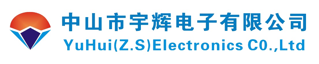 中山市宇辉电子有限公司